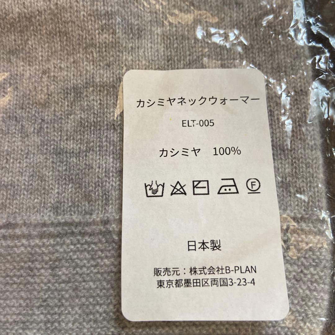 おまとめ　elalto カシミヤ100% ネックウォーマー　グレー　アイボリー