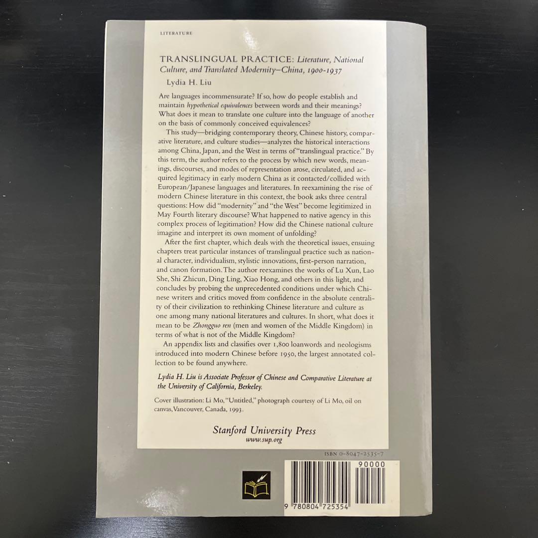 人文 Translingual Practice Liu Lydia H