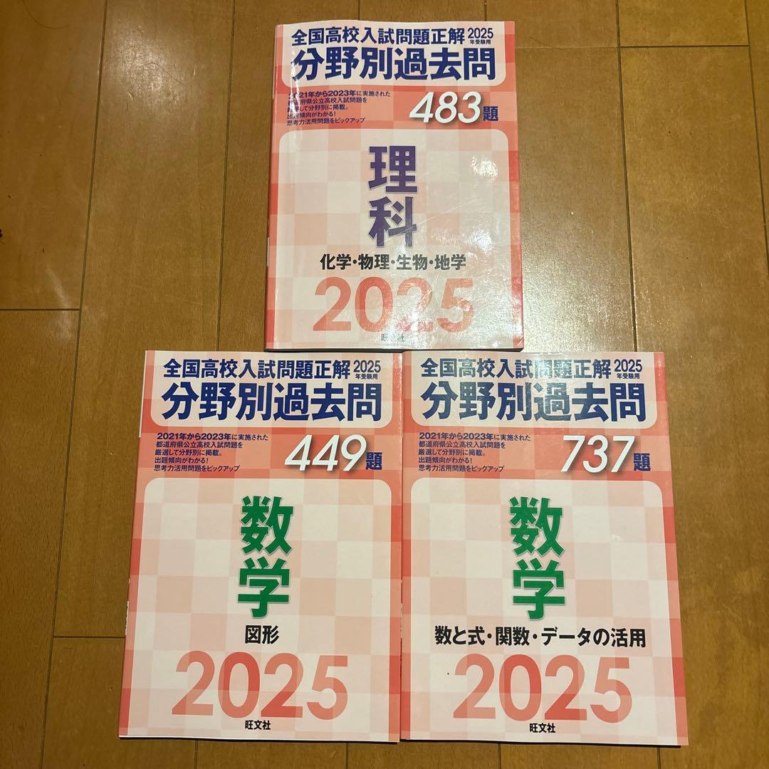 全国高校入試問題正解 分野別過去問 2025