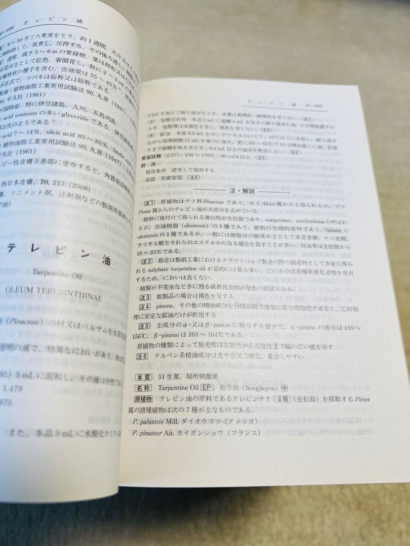 日本薬局方解説書 学生版 第十八改正 2021年版 5冊セット