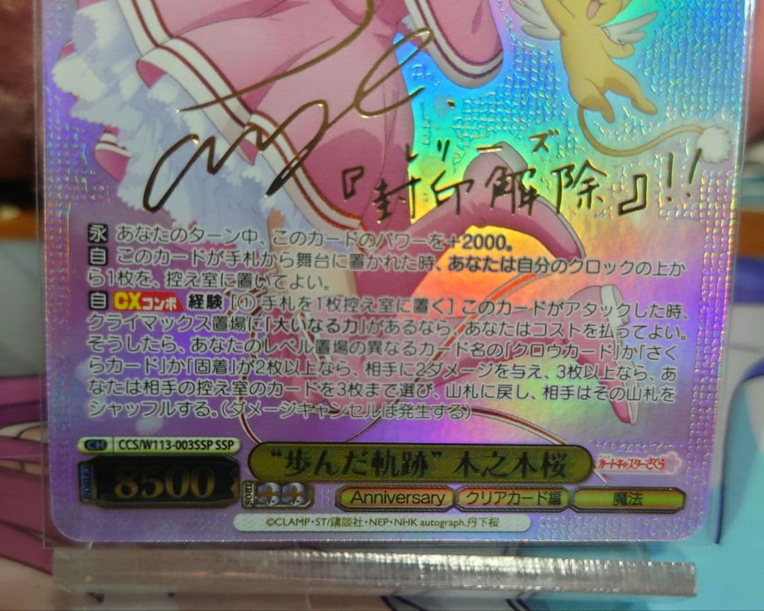 “歩んだ軌跡”木之本桜 SSP ヴァイスシュヴァルツ