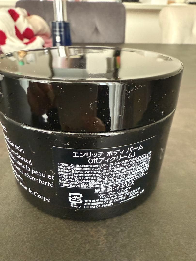 【値下げ】JO MALONE エンリッチ ボディ バーム