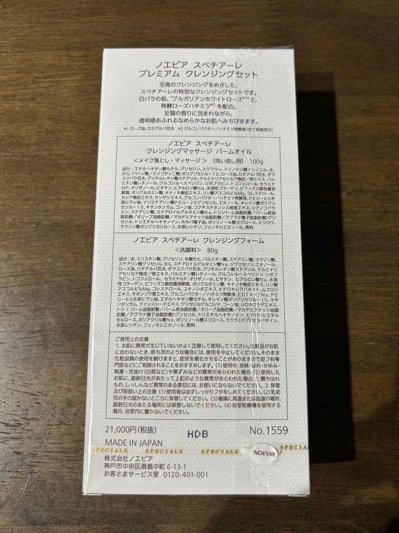 ノエビア　スペチアーレ