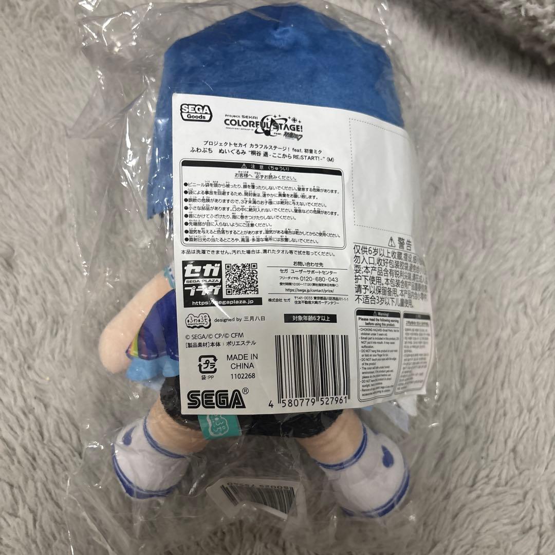 桐谷遥 ふわぷちぬいぐるみM うちわ付き