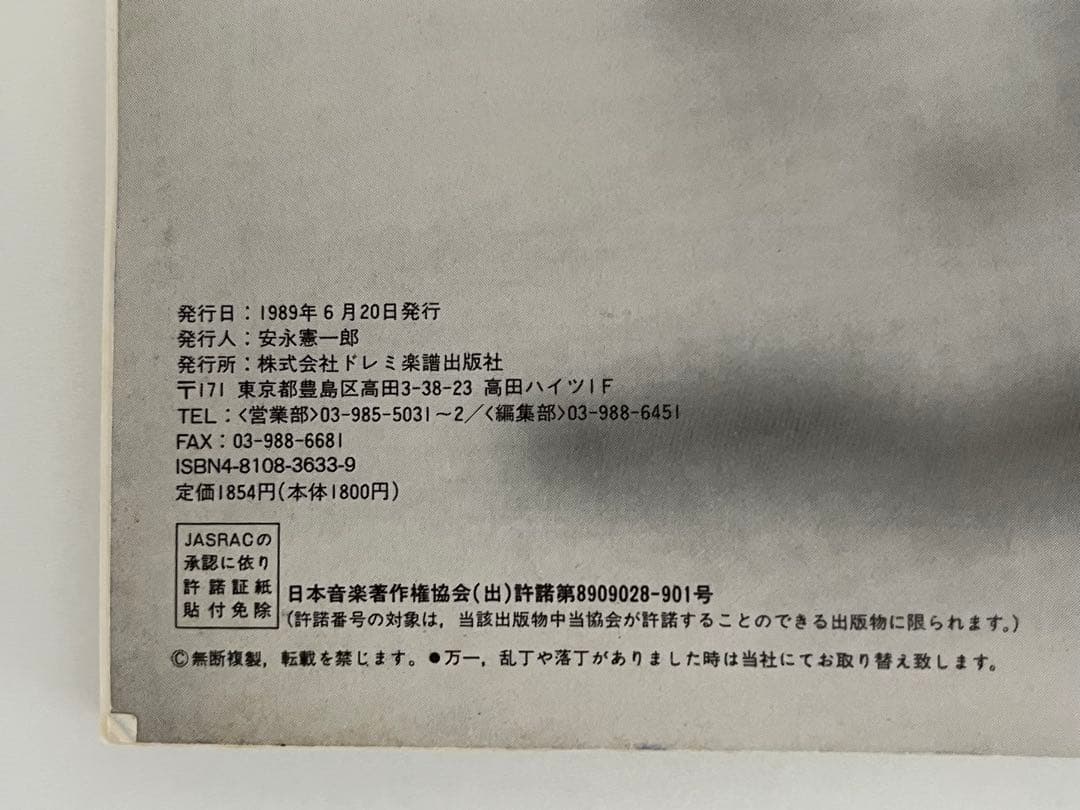 COMPLEX（吉川晃司・布袋寅泰）1stアルバム バンドスコア