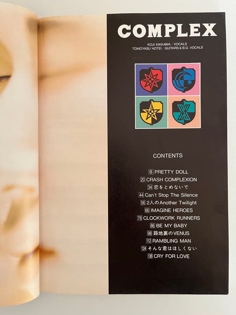 COMPLEX（吉川晃司・布袋寅泰）1stアルバム バンドスコア