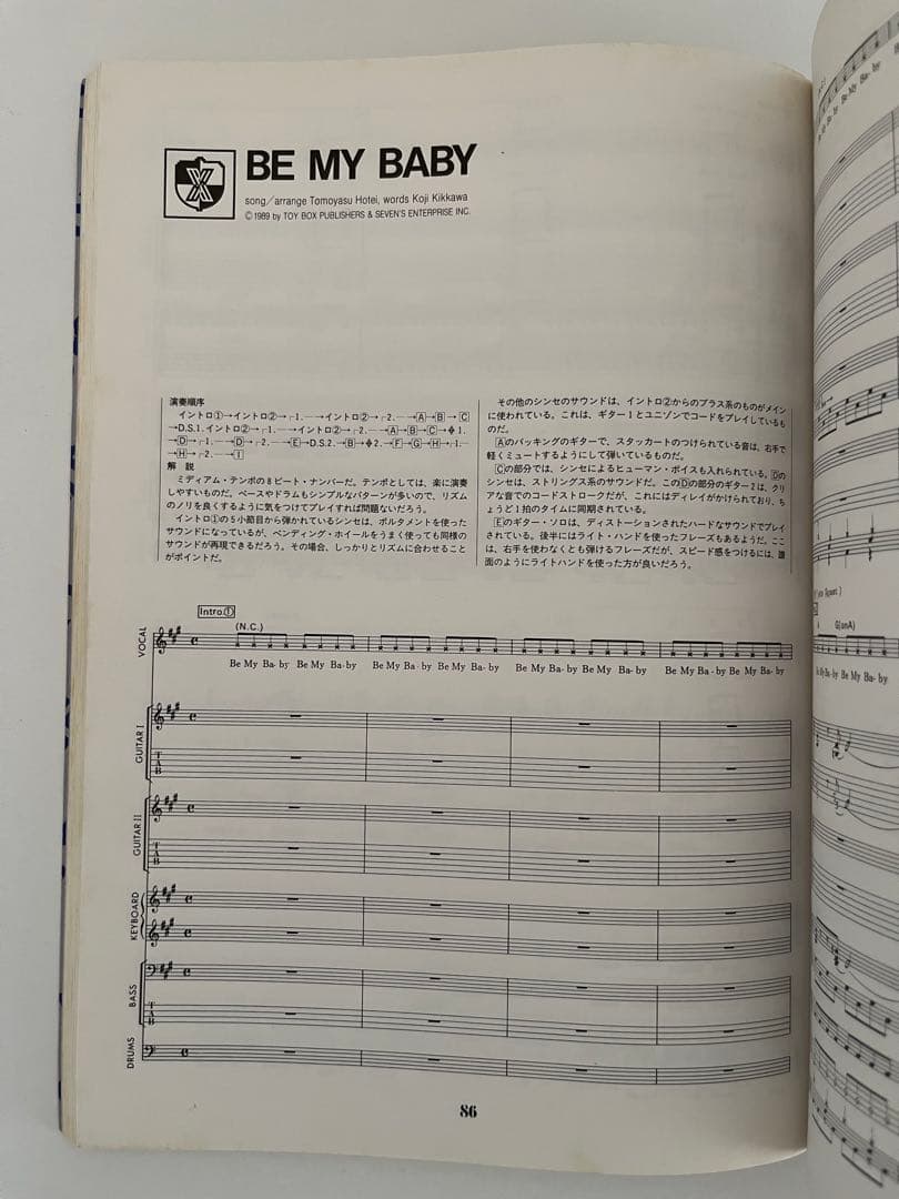 COMPLEX（吉川晃司・布袋寅泰）1stアルバム バンドスコア