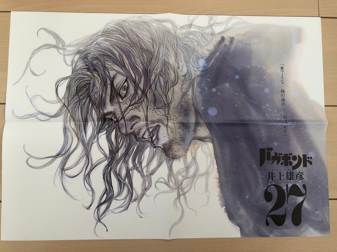 バガボンド 非売品 懸賞 ポスター 4枚セット 井上雄彦 スラムダンク