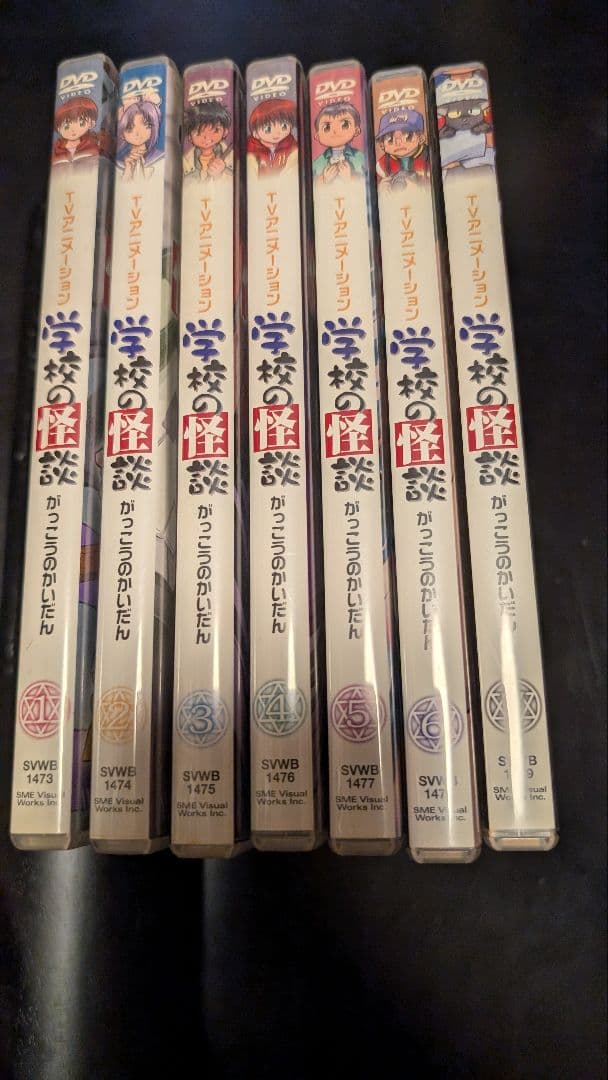 アニメ 学校の怪談 DVD 全7巻セット