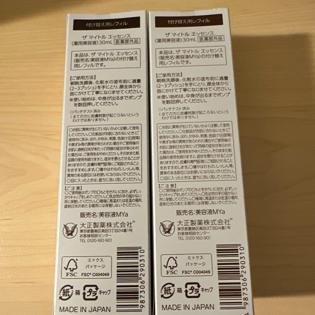 THE MYTOL ESSENCE 美容液 2本セット