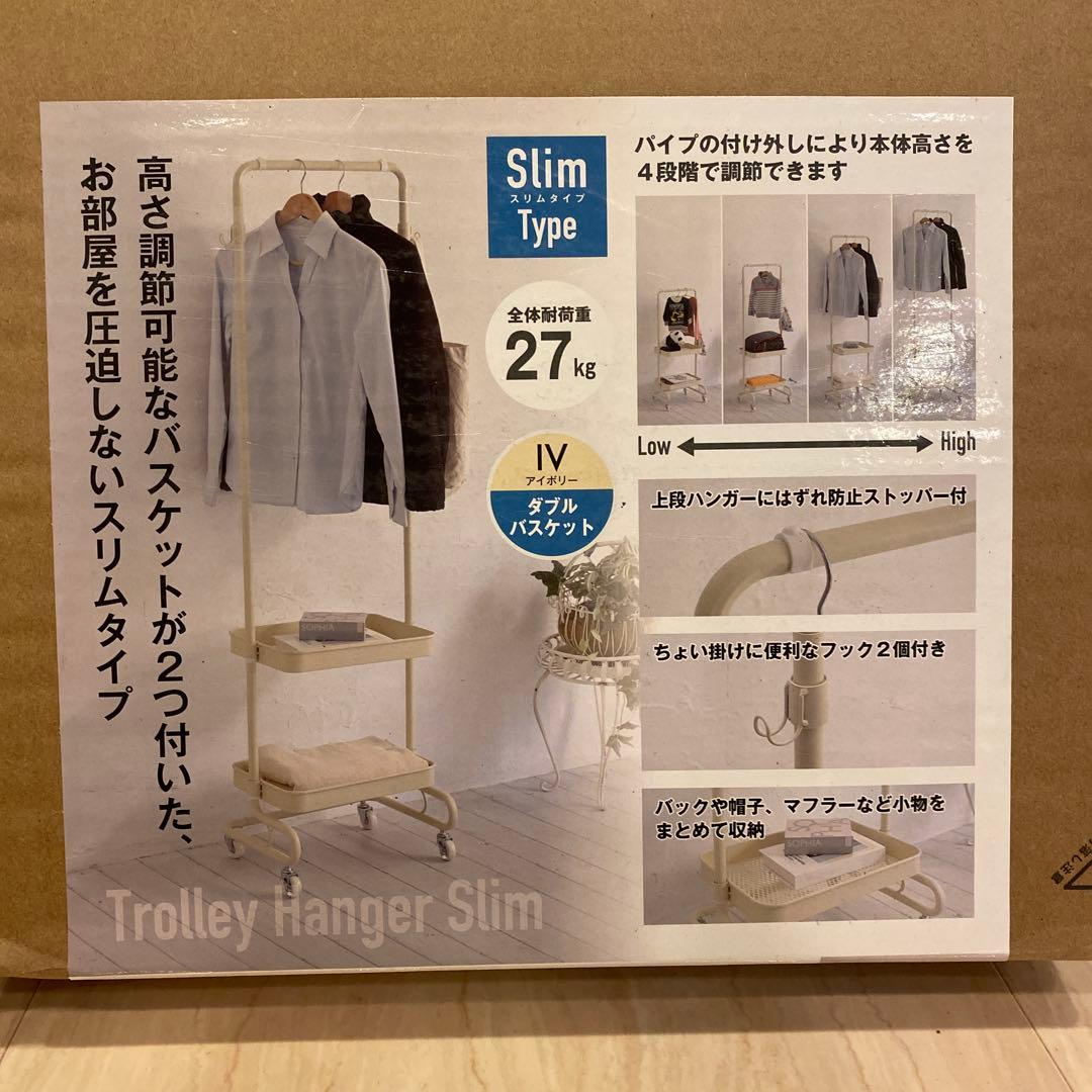 山善　YAMAZEN トローリーハンガー　２セット　スリム　アイボリー