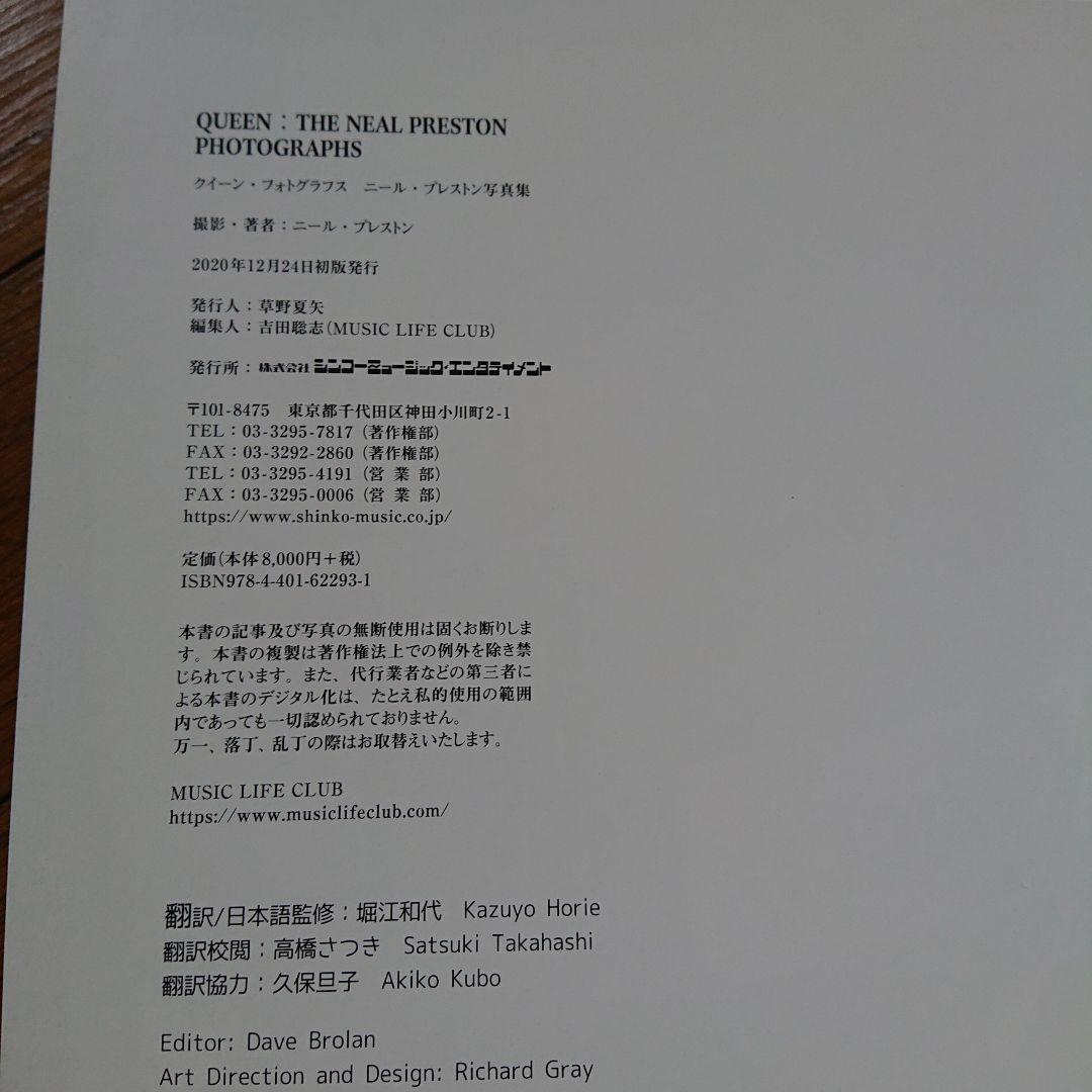 アート・デザイン・音楽 QUEEN: THE NEAL PRESTON PHOTOGRAPHS