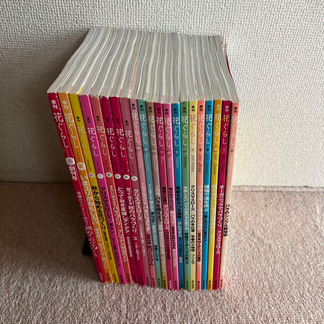 季刊　花ぐらし　創刊号〜最終号　21冊セット