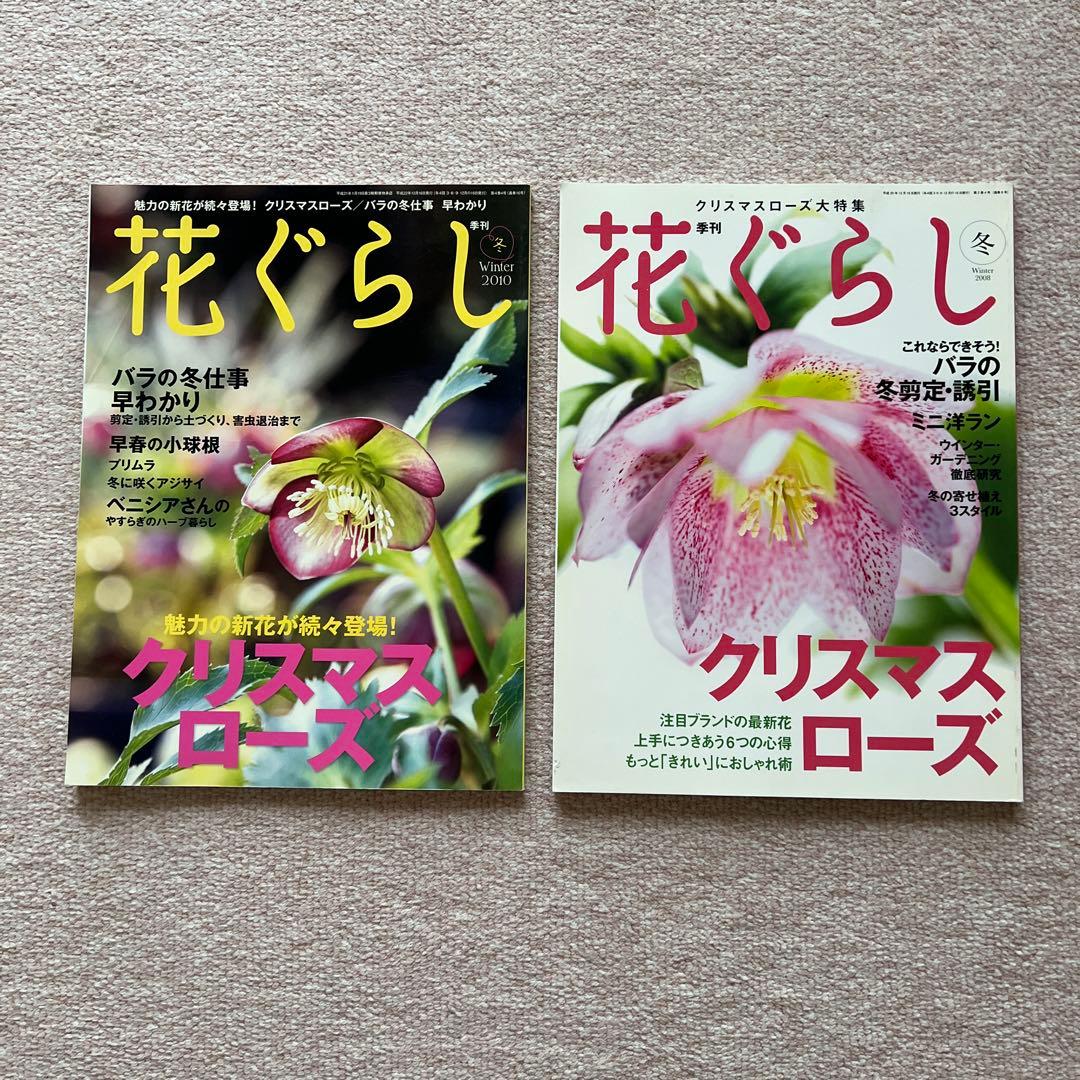 季刊　花ぐらし　創刊号〜最終号　21冊セット
