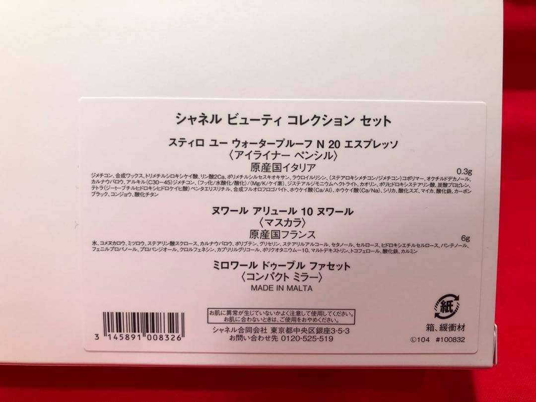 CHANEL ￼シャネル ビューティ コレクション セット