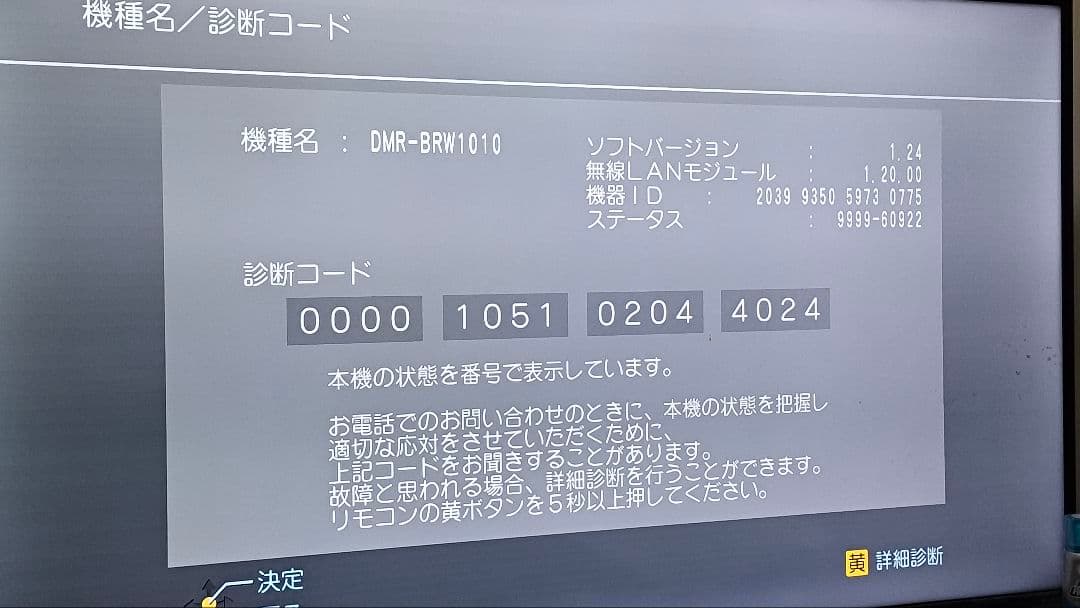 も*わ様 Panasonic DMR-BRW1010 2TB HDD交換済み 動