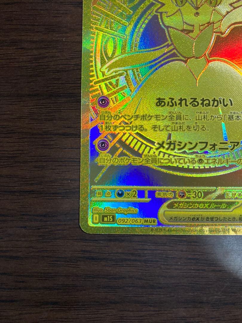 とめーとぉ　メガサーナイトex MUR メガリザードンＸ　sar