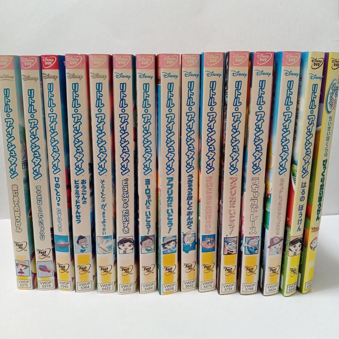 ディズニー　リトル・アインシュタイン　レンタル落ち　ＤＶＤ　全１５巻セット