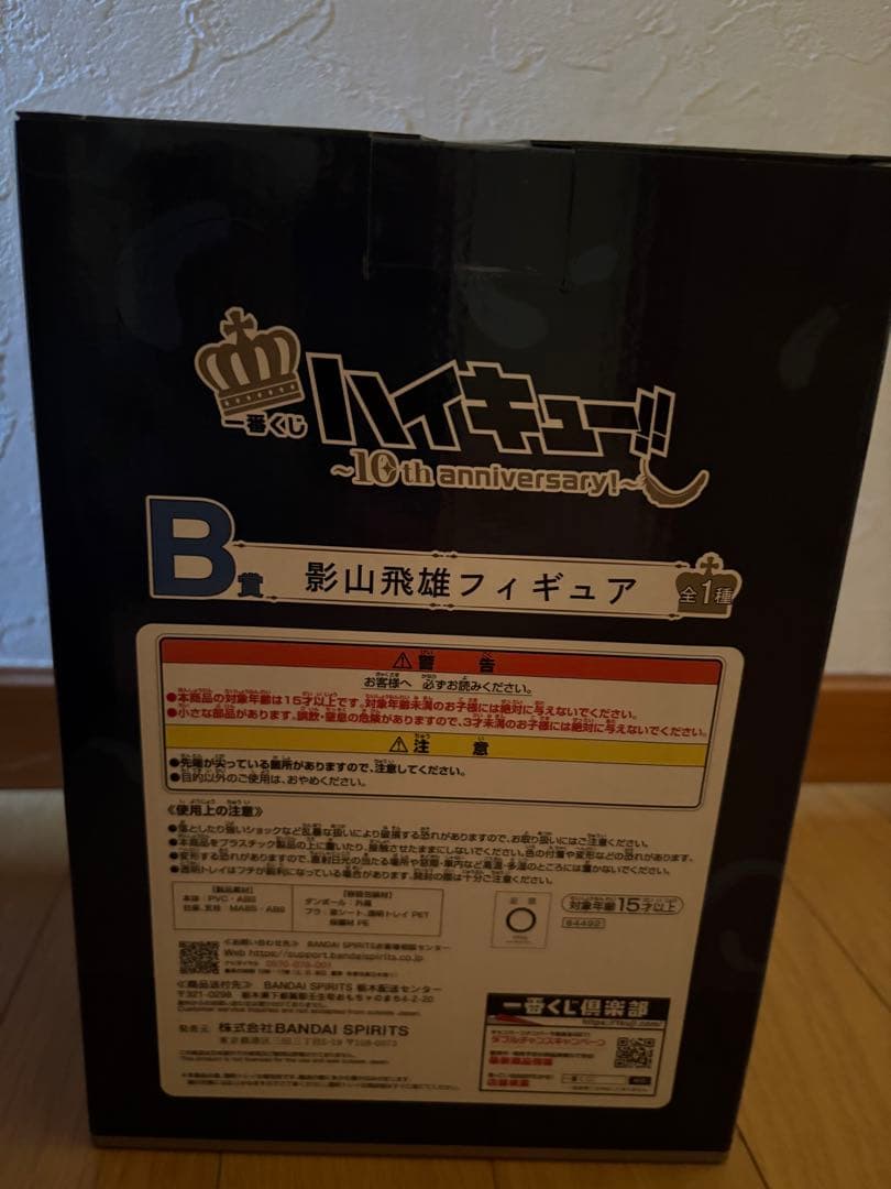 B. 影山飛雄フィギュア ハイキュー!! 10周年