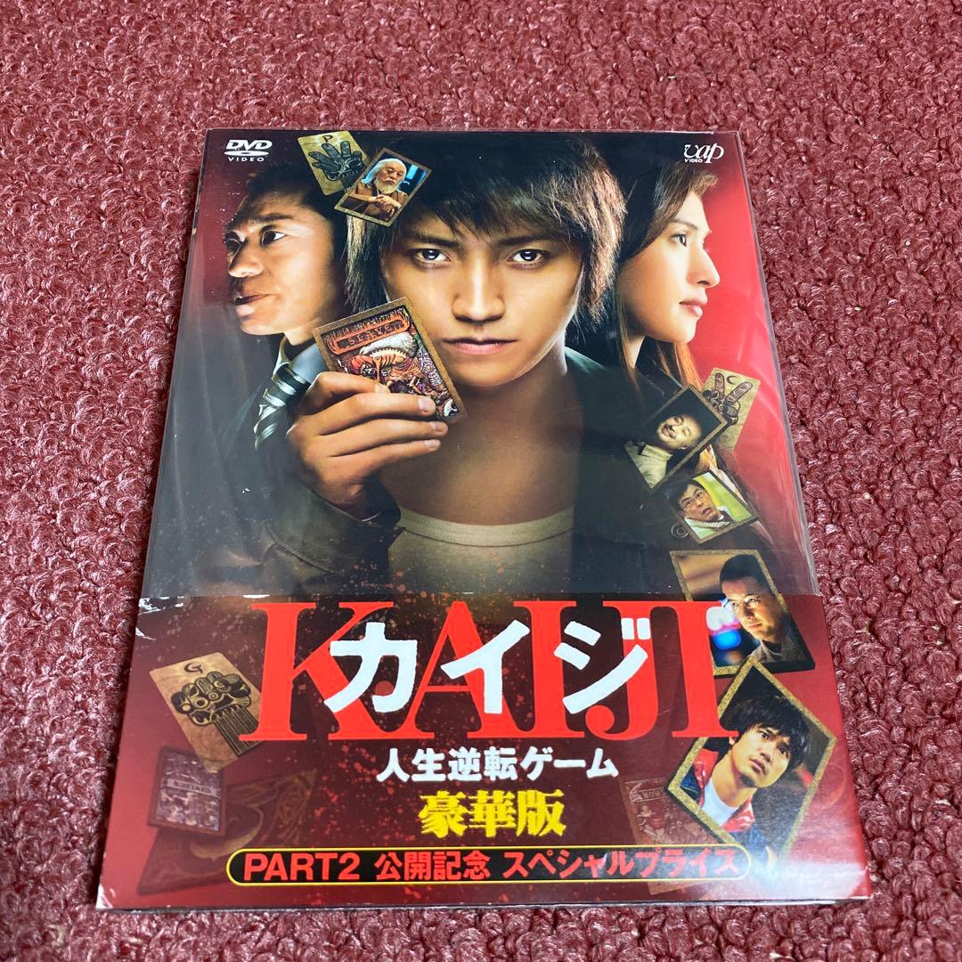 カイジ 人生逆転ゲーム 豪華版 PART2公開記念スペシャルプライス('09日…