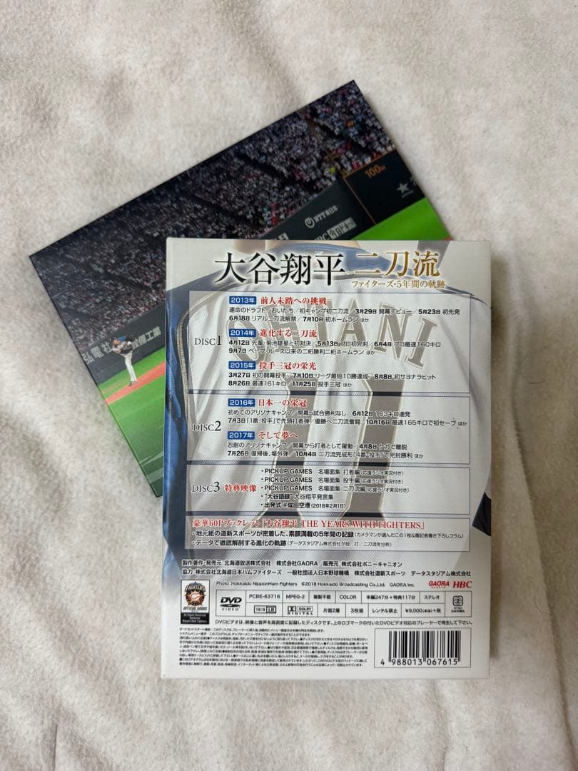 大谷翔平 二刀流 DVD 3枚セット