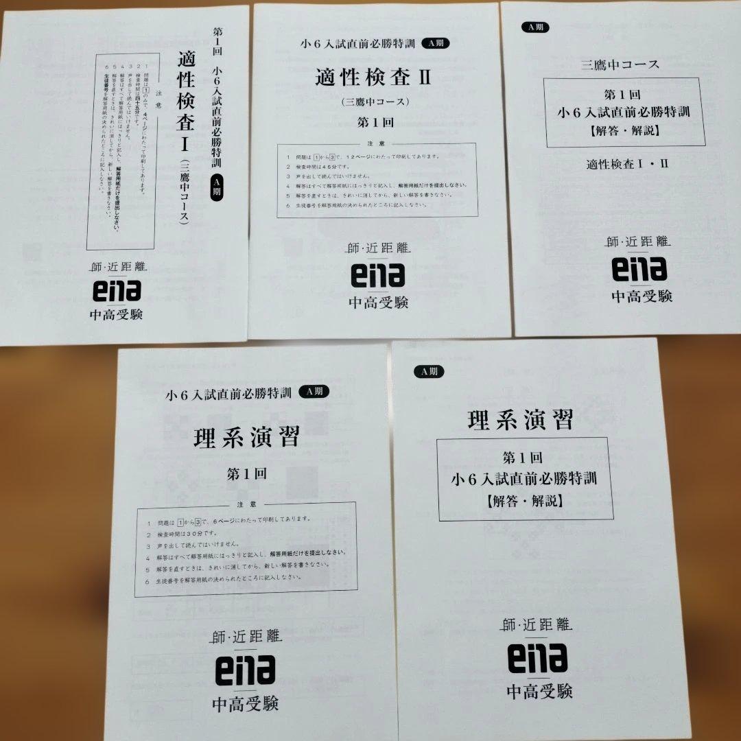 最新版 小6 日曜特訓　前期日曜特訓 後期日曜特訓 直前特訓 三鷹中等 全31回