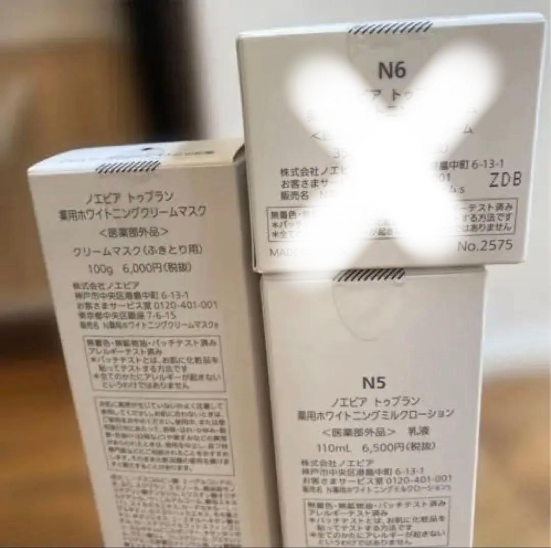 ノエビア　TOUTBLANC & 505 スキンケアセット