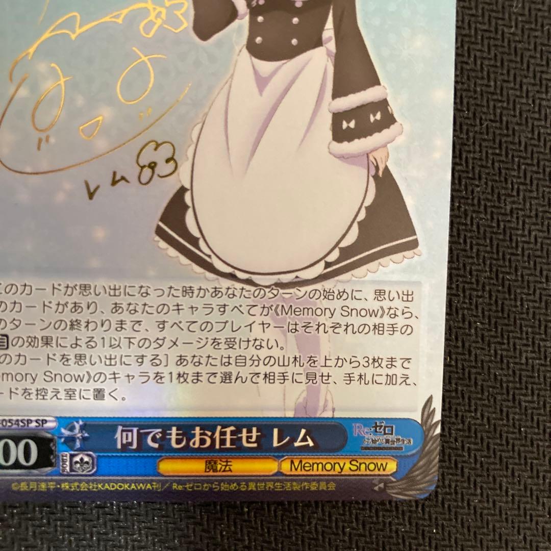 ヴァイス　リゼロ　何でもお任せ　レム　SP サイン