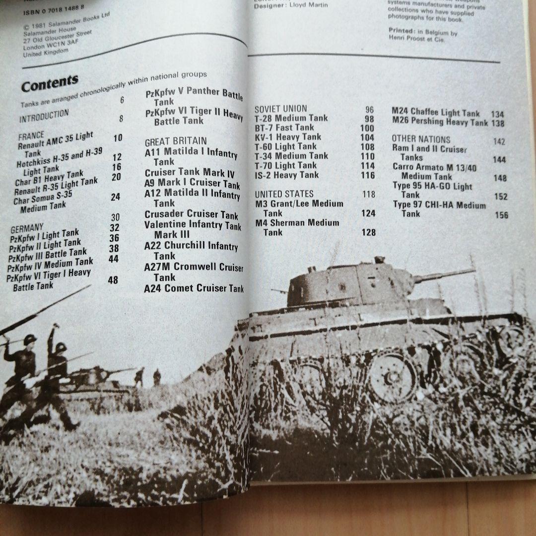 戦車と戦闘車両関連 4冊セット