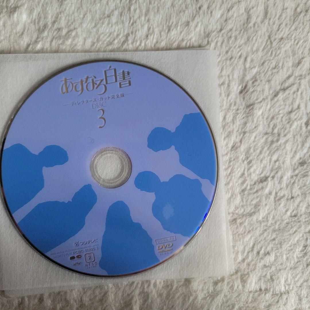 あすなろ白書 ディレクターズ・カット完全版 DVD-BOX〈4枚組〉