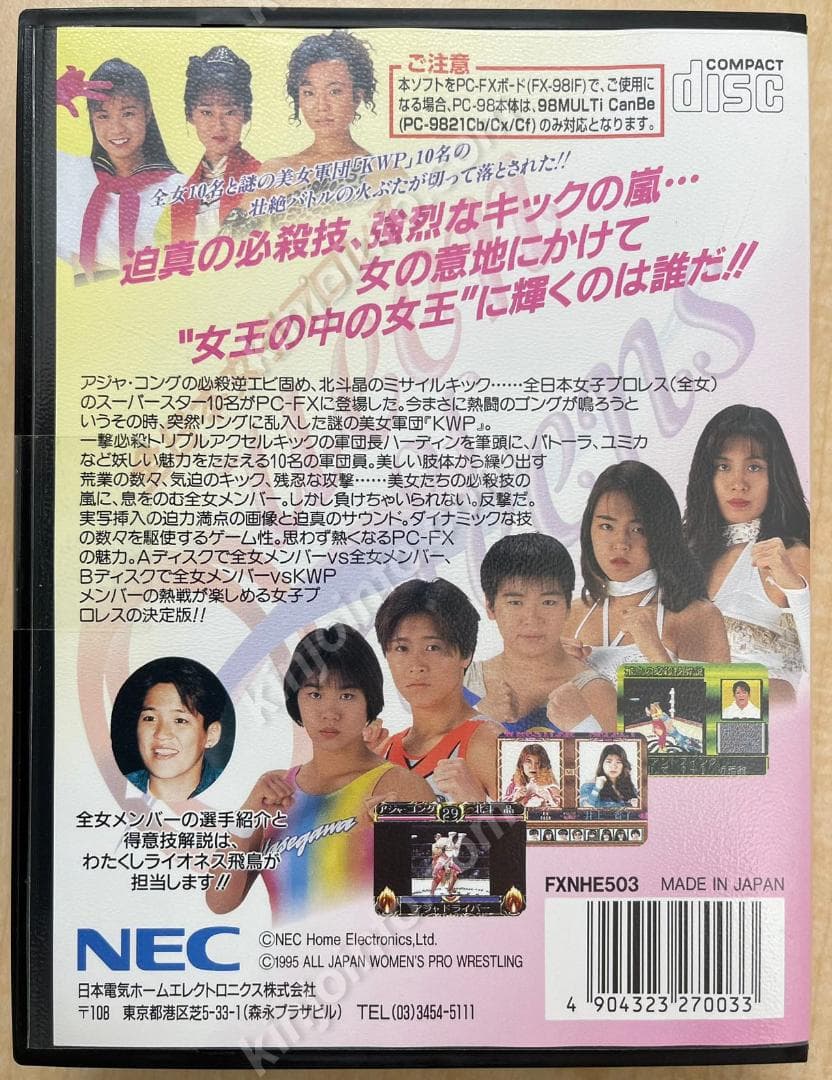 全日本女子プロレス クイーンオブクイーンズ【新品未開封・PC-FX日本版】
