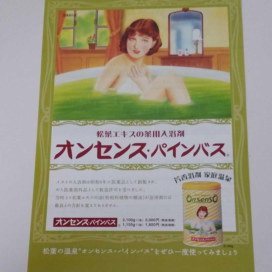 ぎくページです。オンセンスパインバス2.1Kg×4缶 50g15袋