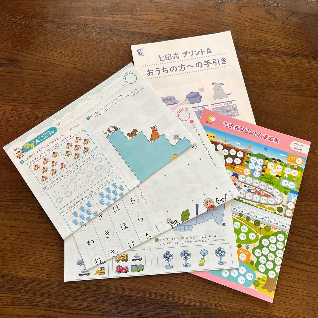 【美品】七田式プリントA 全30冊セット