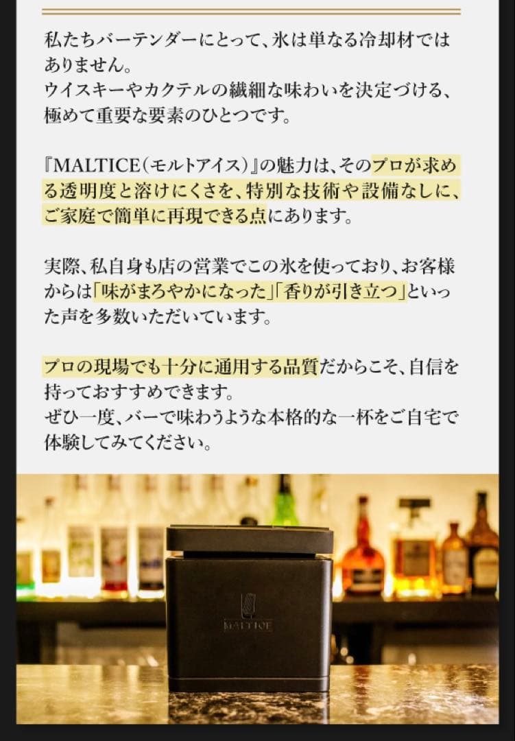 MALT ICE 製氷機