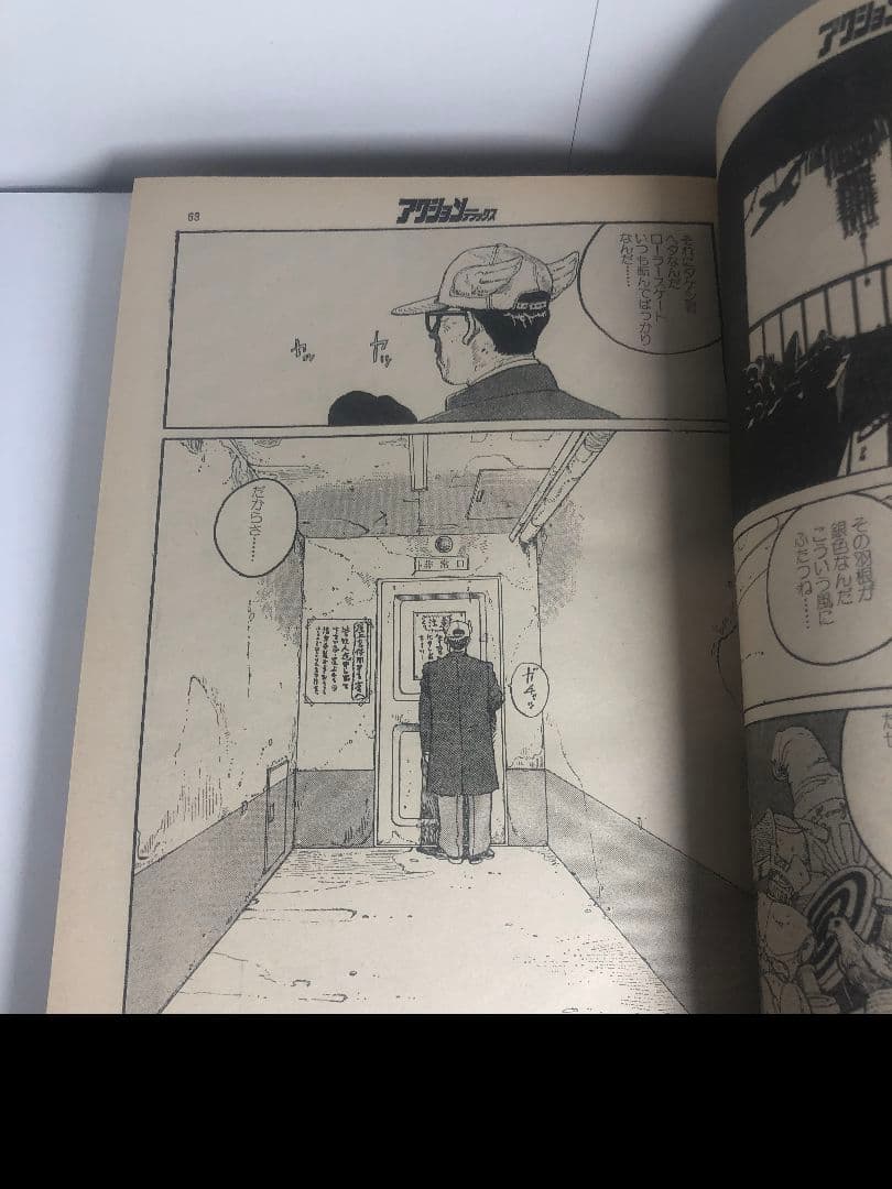 アクションデラックス　特別増刊号No.3 童夢　新連載号　連載開始号　AKIRA