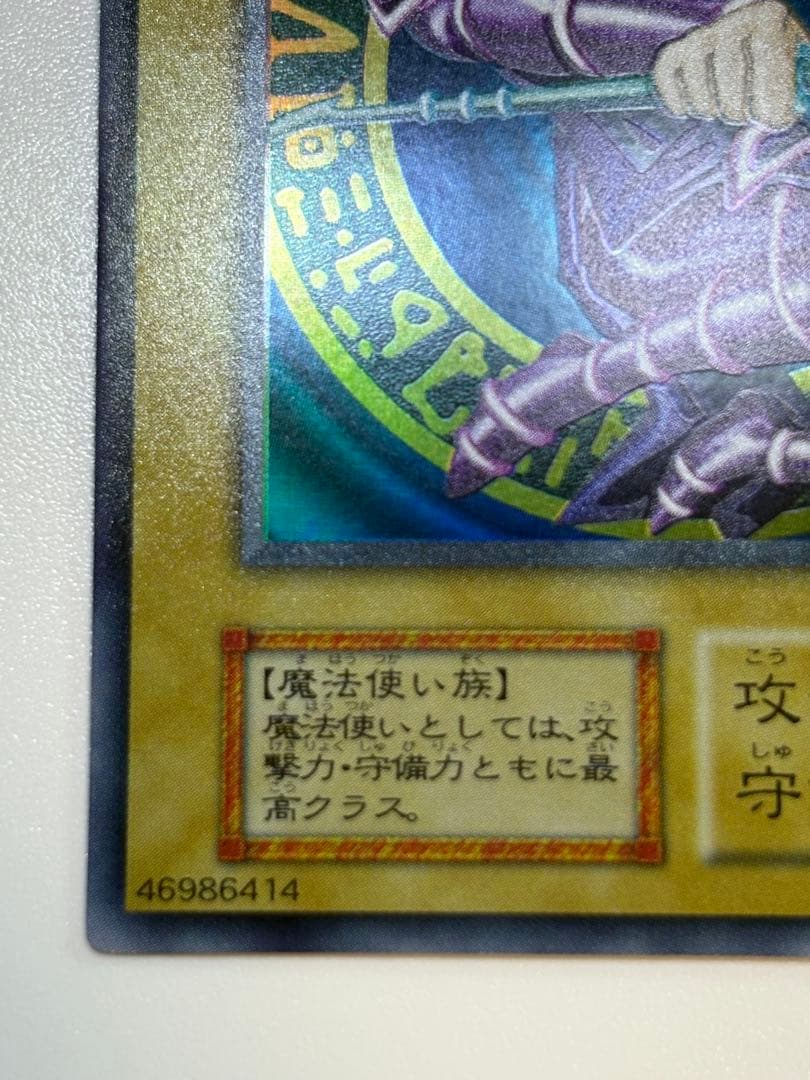 ②新品みたいです。ブラック・マジシャン 初期 ウルトラレア 遊戯王