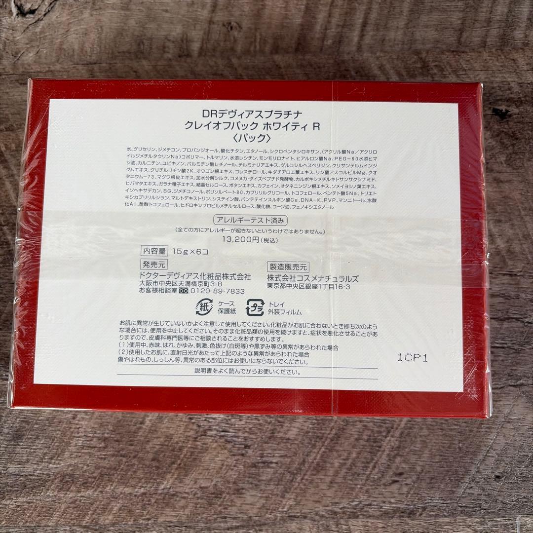 DRPlatina Quick & Whity クリームパックドクターデヴィアス