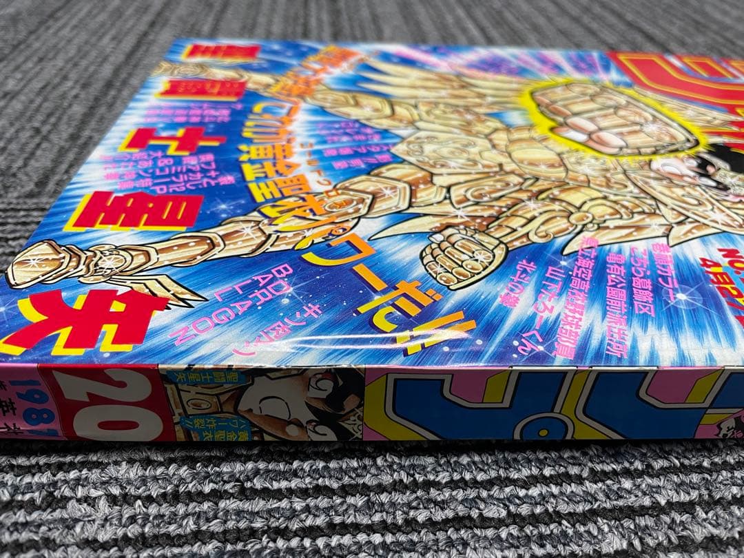 週刊少年ジャンプ 1987年No.20号聖闘士星矢　ドラゴンボール　美品