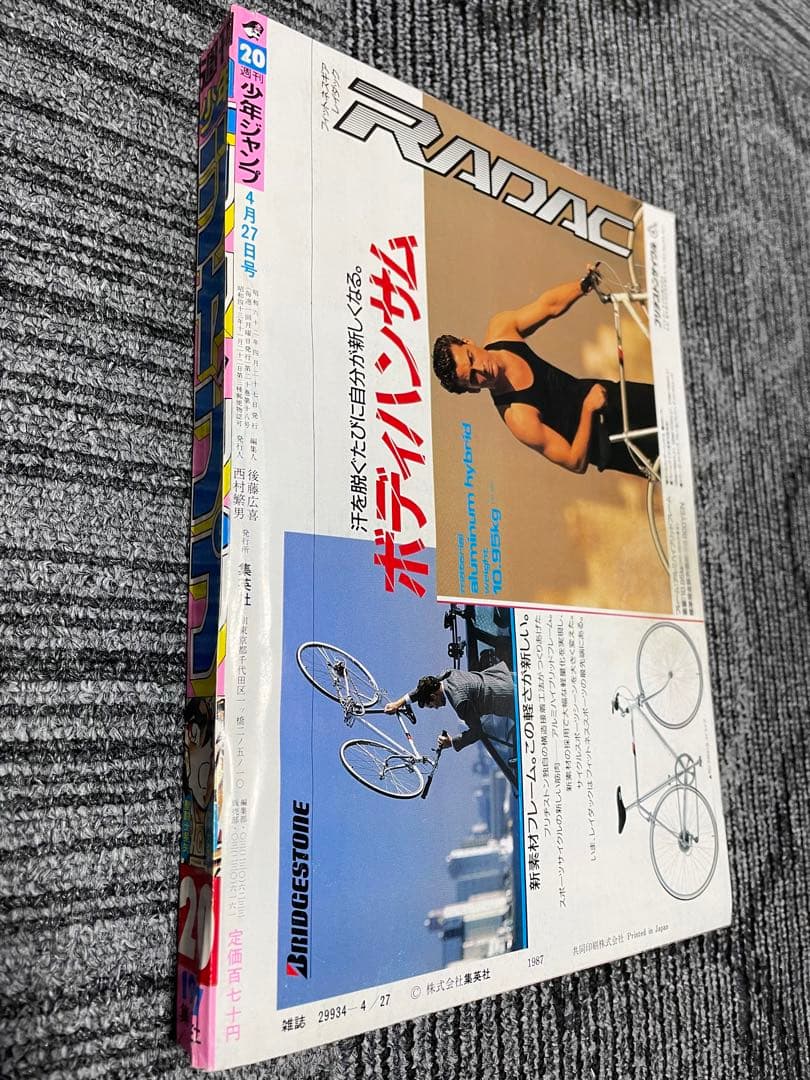 週刊少年ジャンプ 1987年No.20号聖闘士星矢　ドラゴンボール　美品