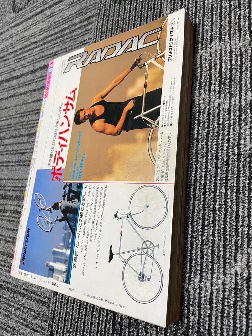 週刊少年ジャンプ 1987年No.20号聖闘士星矢　ドラゴンボール　美品