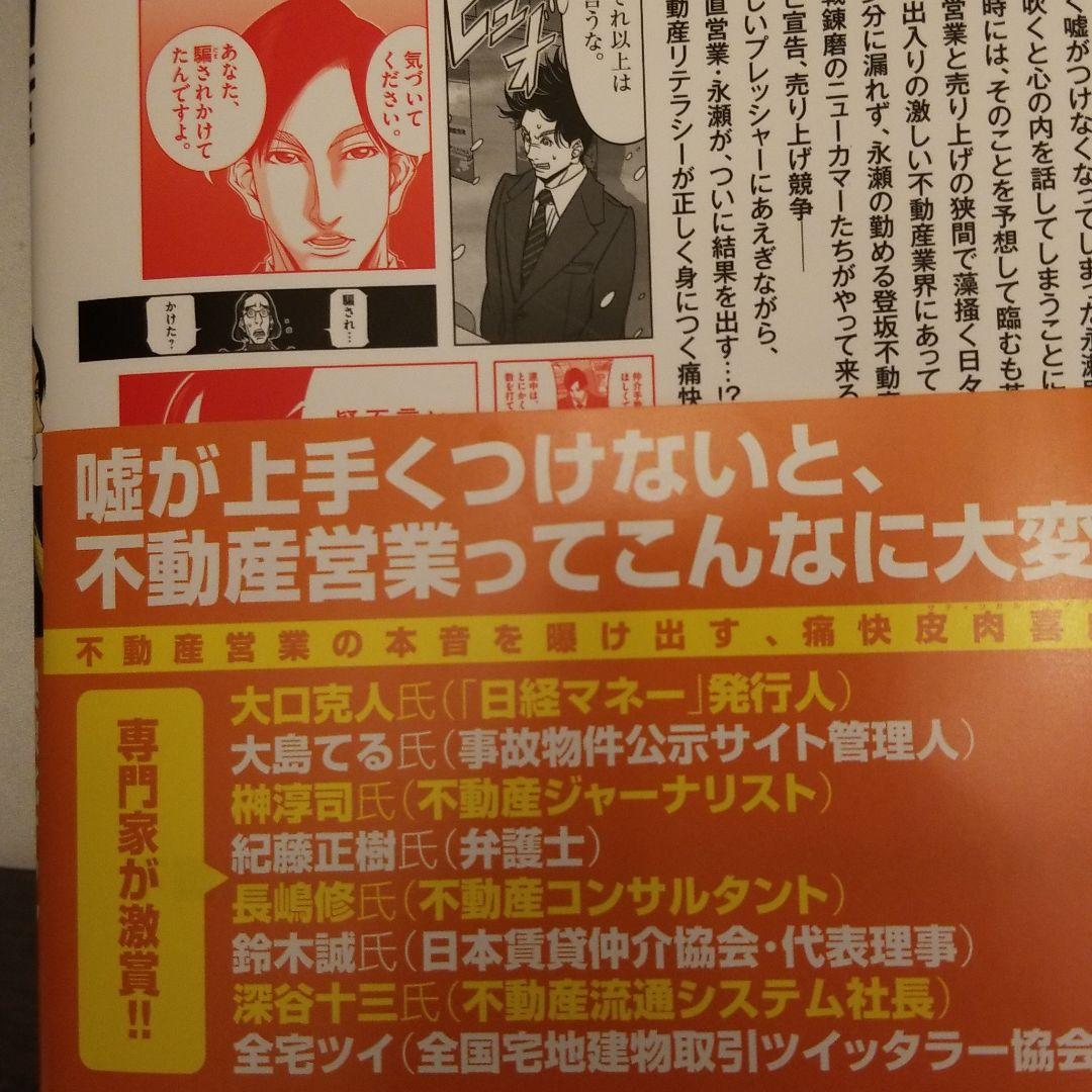 正直不動産1~13巻帯つき