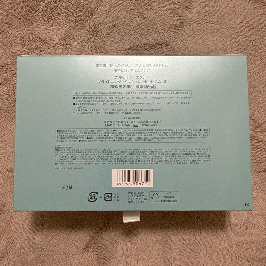 EXCIA ブライトニング イマキュレート セラム Z 28本　新品未使用