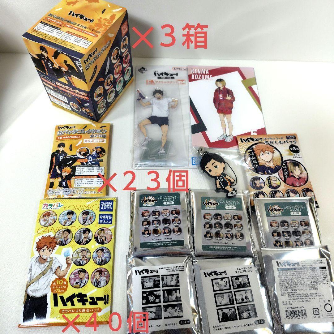 まとめ売り ハイキュー! 106個 缶バッジ アクリルスタンド 箔押し