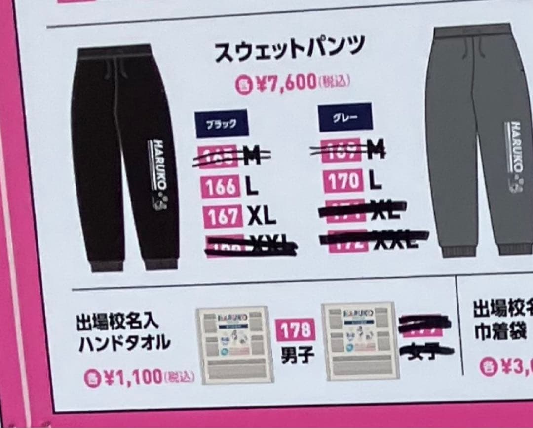 春高　スウェット　練習着　バレーボール　バボちゃん　アシックス　ミズノ　デサント