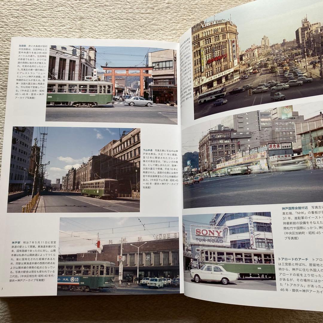 神戸の150年 神戸開港150年記念限定出版