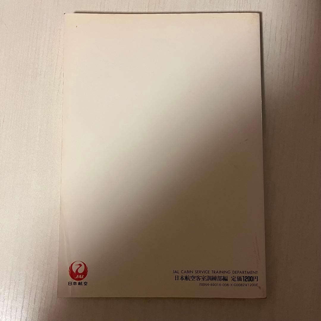 JAL スチュワーデスの英会話