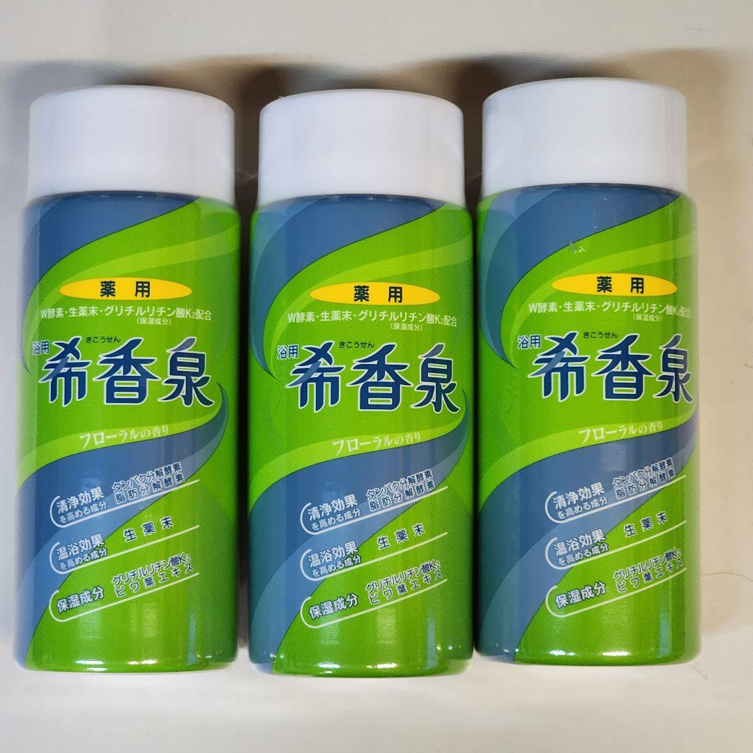 薬用入浴剤　希香泉　3本　しっとりつるつる　湿疹　荒れ性　冷え症　試供品10袋付