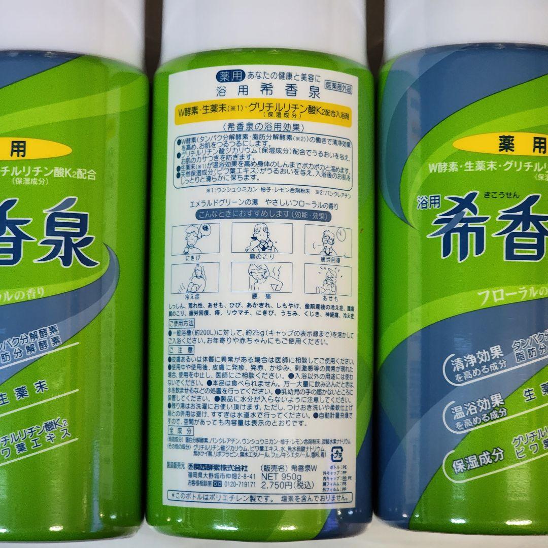薬用入浴剤　希香泉　3本　しっとりつるつる　湿疹　荒れ性　冷え症　試供品10袋付
