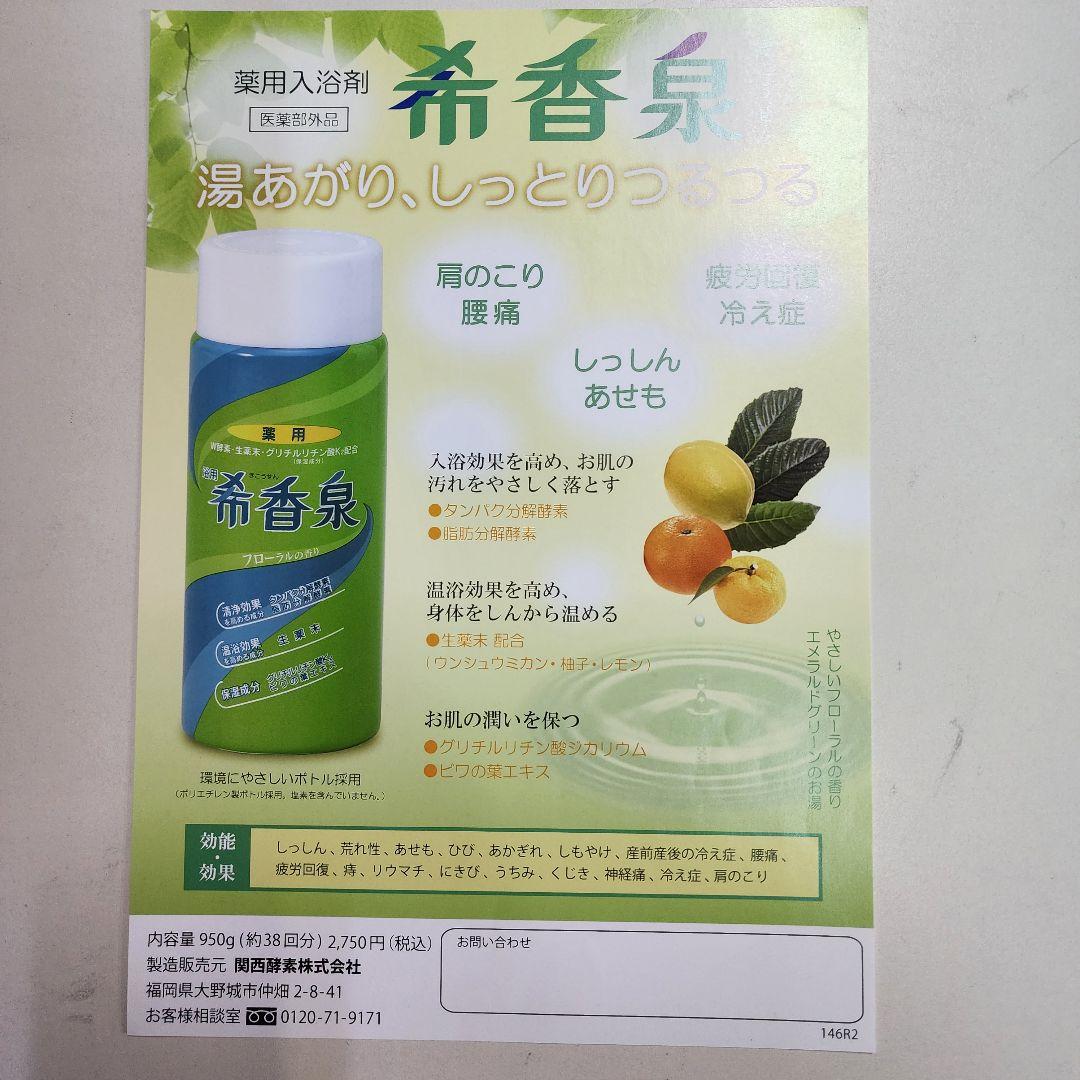 薬用入浴剤　希香泉　3本　しっとりつるつる　湿疹　荒れ性　冷え症　試供品10袋付