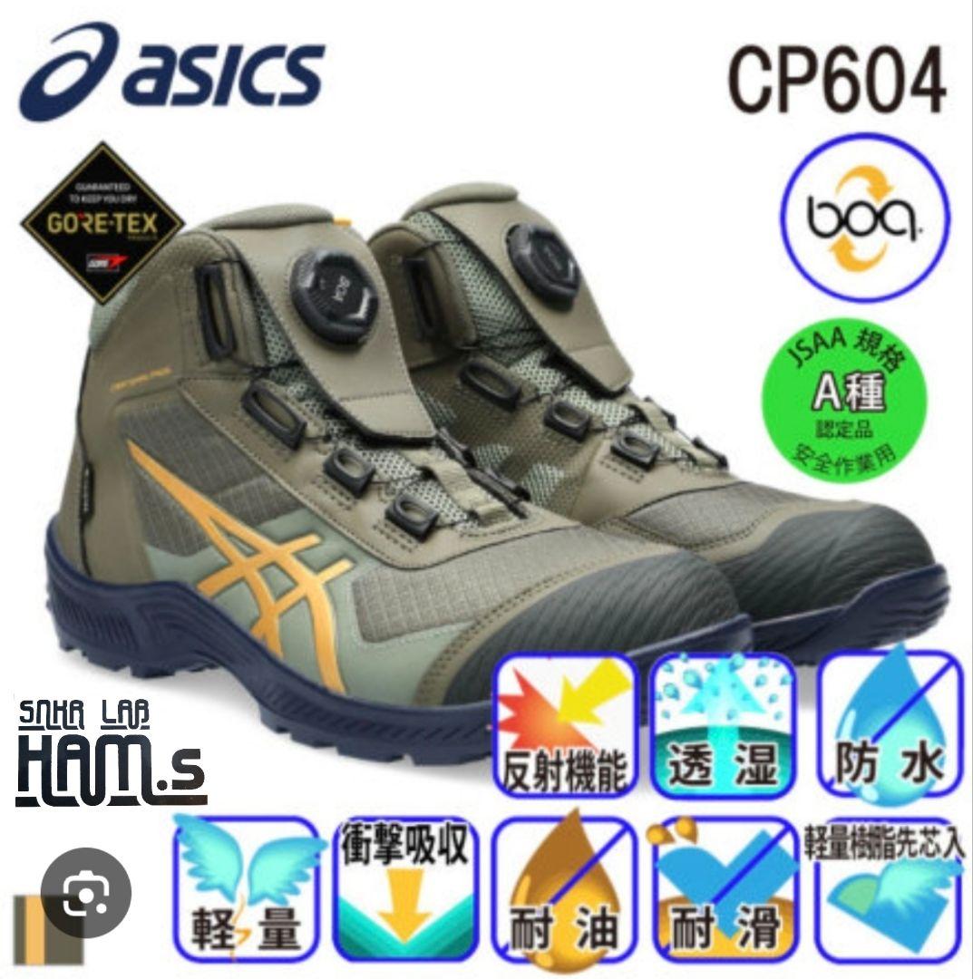 極美品　アシックス　ウィンジョブ　CP604　ゴアテックス　26.0 BOA